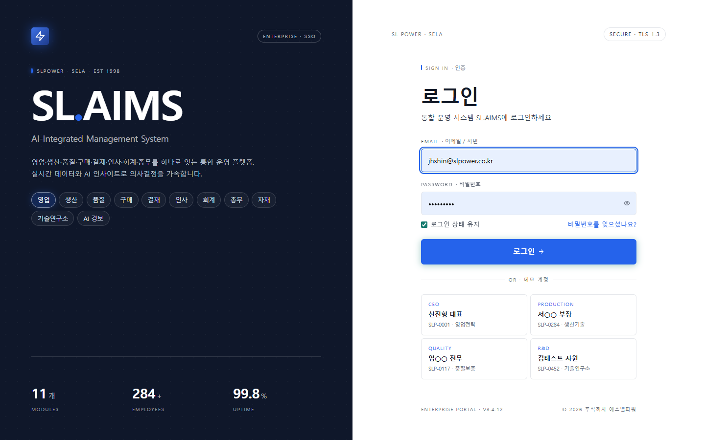 SL.AIMS 통합 로그인 화면 — 좌측 브랜드 패널과 11개 모듈 안내, 우측 이메일/사번 로그인 폼과 데모 계정 버튼