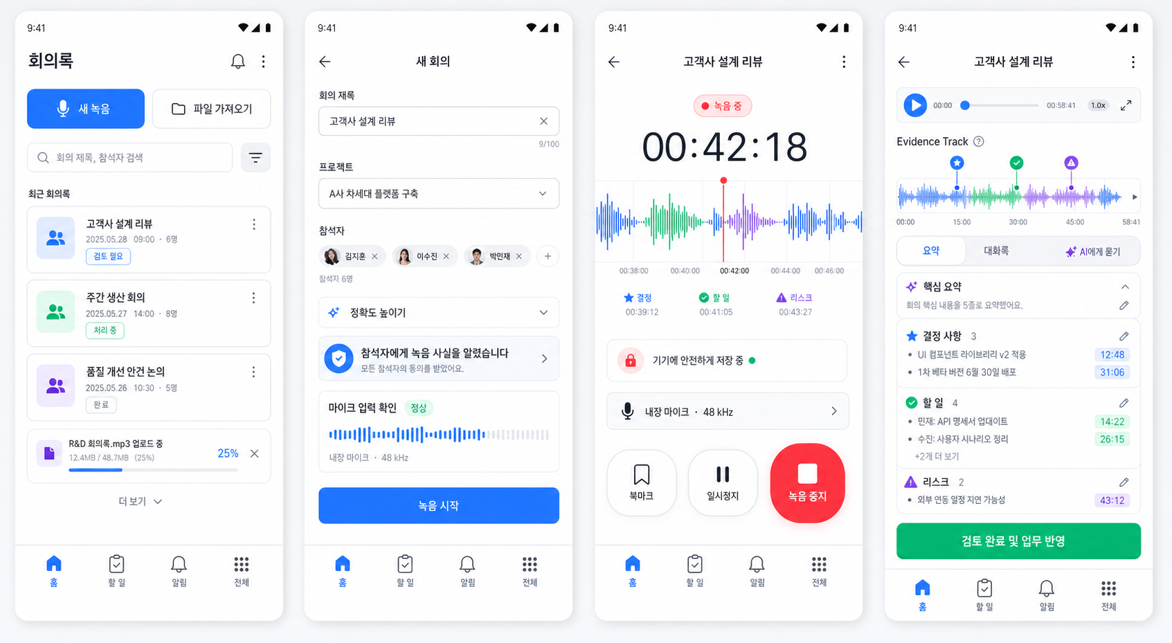 모바일 회의록의 목록, 새 회의, 녹음, 검토 화면을 보여 주는 시안
